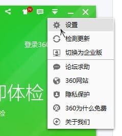 打开360安全卫士设置