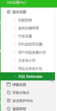 下面点击【开启 defender 】