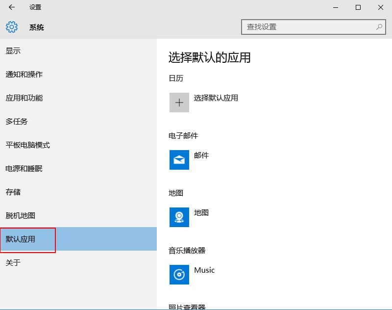 打开默认应用