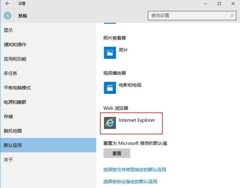 默认浏览器设置成功