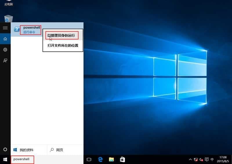 以管理员身份运行PowerShell 以管理员身份运行PowerShell