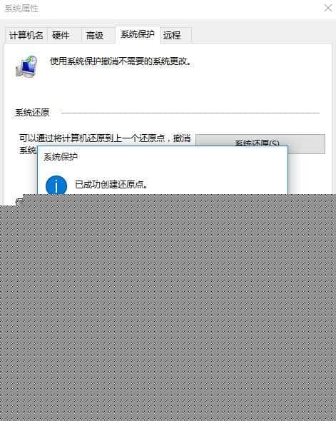 已成功创建还原点 已成功创建还原点
