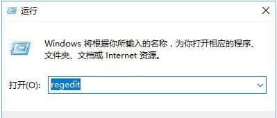 输入regedit 回车打开注册表
