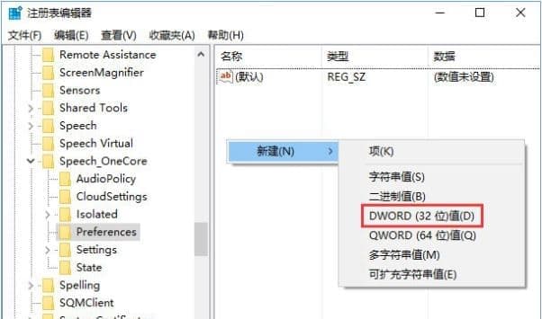 新建注册表值启用小娜