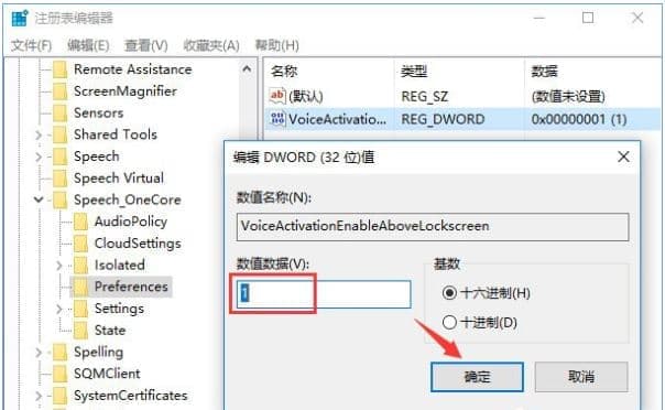 修改注册表值启用小娜