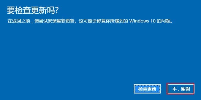 选择是否更新 选择是否更新