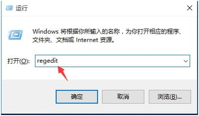 输入“regedit”回车,打开注册表编辑器