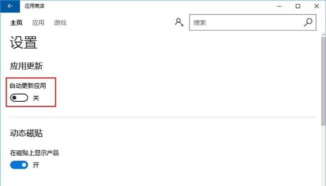 关闭自动更新应用 关闭自动更新应用