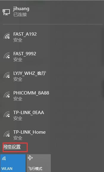 打开网络设置