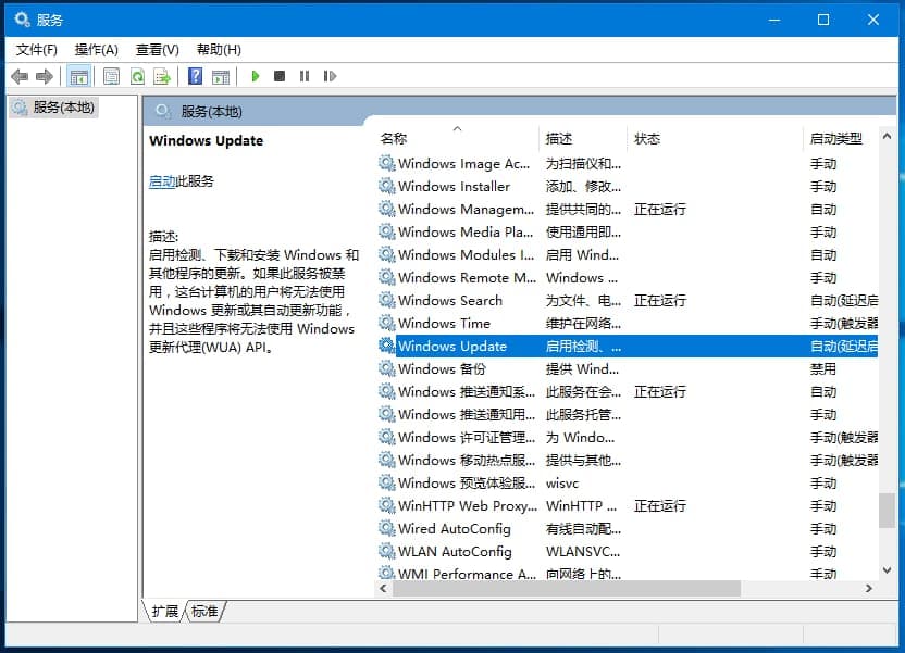 windows update 服务