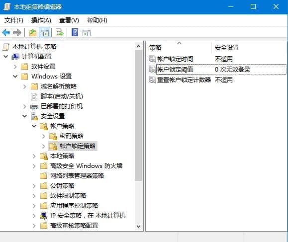 本地组策略编辑器