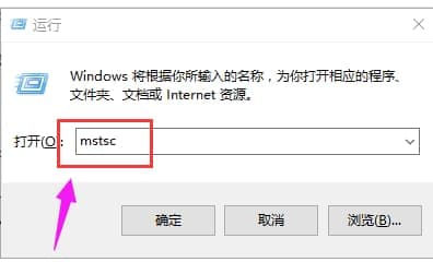 运行mstsc命令