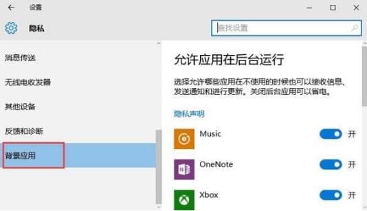 点击“背景应用”选项
