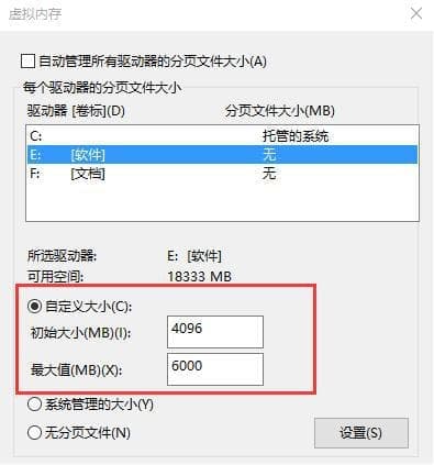 自定义大小虚拟内存大小