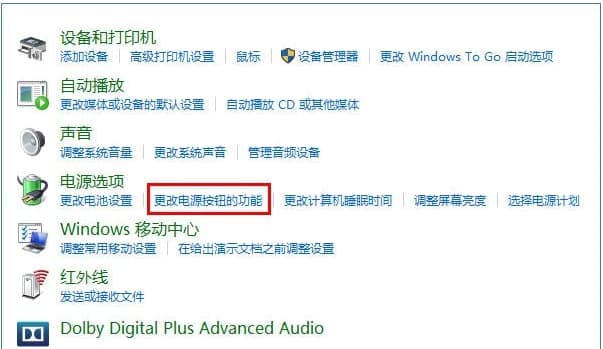 进入“更改电源按钮的功能”