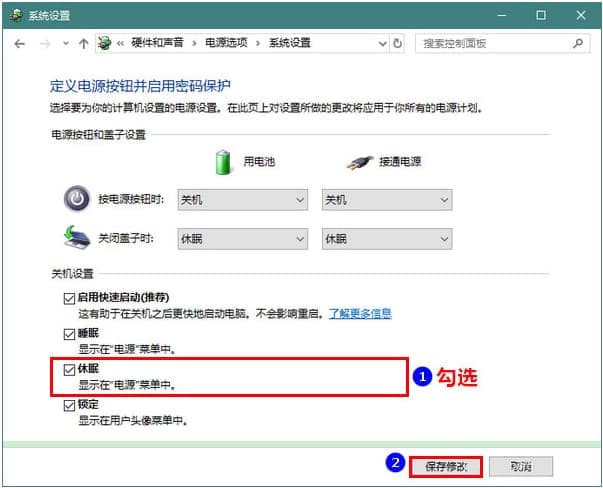 “休眠”勾选