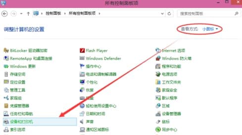 点击“设备和打印机”