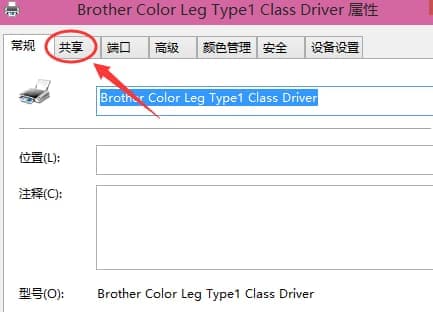 点击共享选项卡