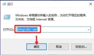 运行输入命令slmgr.vbs -xpr