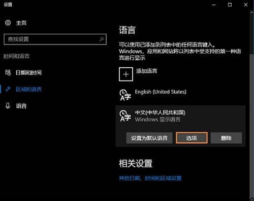 win10 1803如何卸载微软输入法