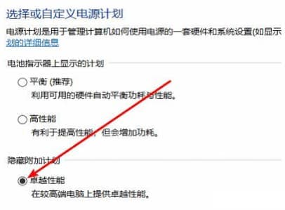 win10卓越性能开启