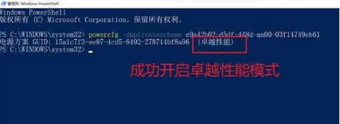 卓越性能模式