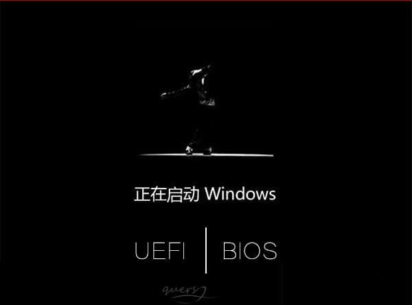 win10系统uefi+gpt和legacy+mbr