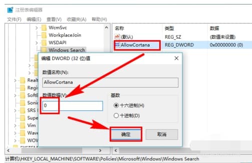 禁用小娜