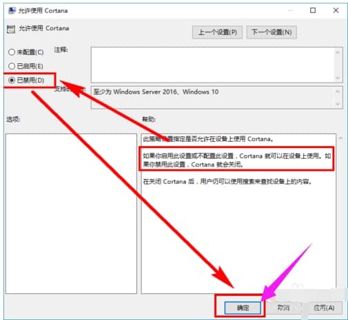 组策略禁用Cortana