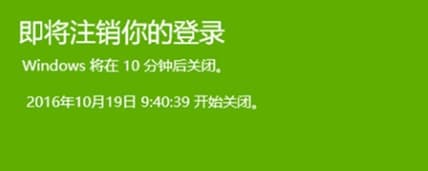 倒计时关机