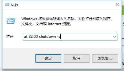 定时关机