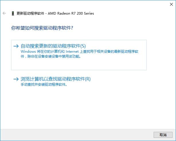 自动搜索更新驱动程序软件