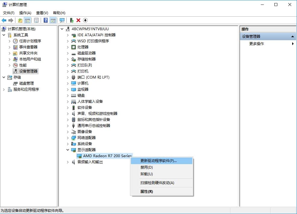 选择“更新驱动程序软件”