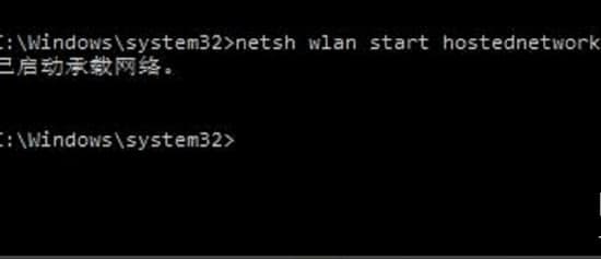 netsh wlan start hostednetwork并回车