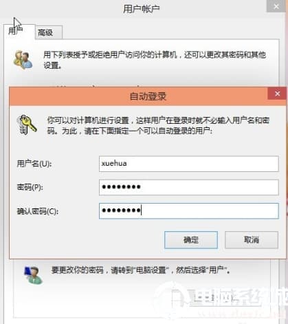 取消开机登录密码