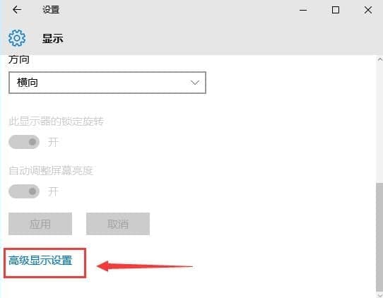 高级显示设置