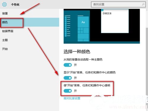 win10任务栏透明模式