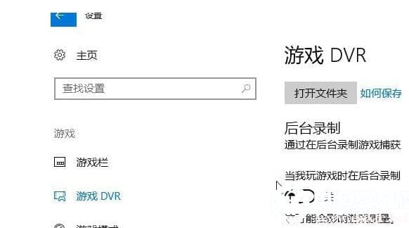 关闭游戏录屏功能 关闭游戏录屏功能