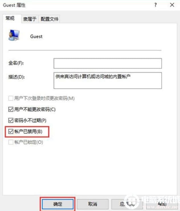 开启guest账户