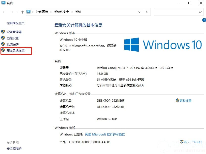 高级系统设置