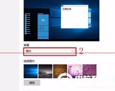 Win10背景自动更换怎么设置