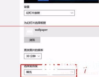 Win10背景自动更换怎么设置