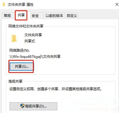 Win10家庭版怎么设置文件共享功能