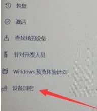 win10磁盘加密怎么解除