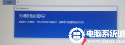 win10磁盘加密怎么解除
