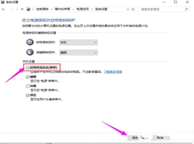 win10快速启动栏怎么关闭
