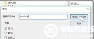 Win10系统出现Runtime Error错误怎么办