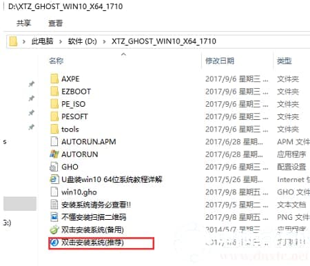 Win10 1803版怎么使用硬盘一键安装