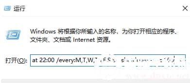 Win10如何设置每天定时关机