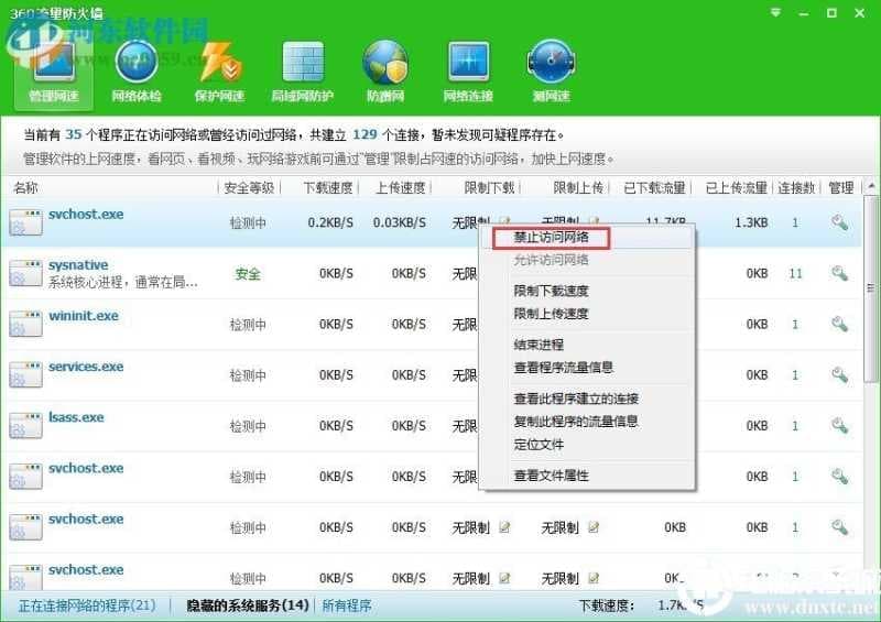 win10系统svchost.exe占用网速解决方法二
